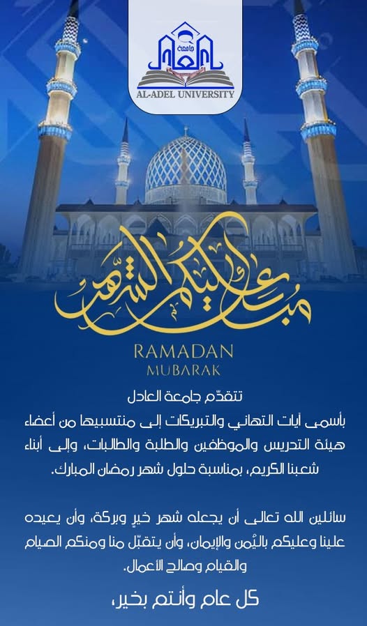 تهنئة بعيد الفطر المبارك