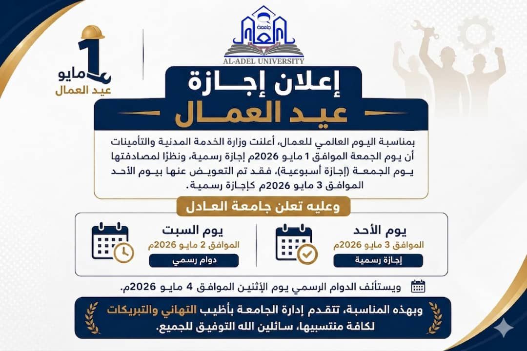 اعلان اجازة غيد العمال