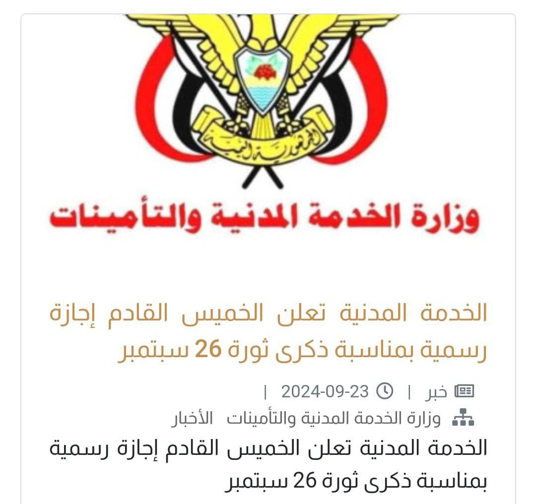 اجازة 26 سبتمبر
