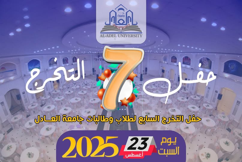 حفل التخرج